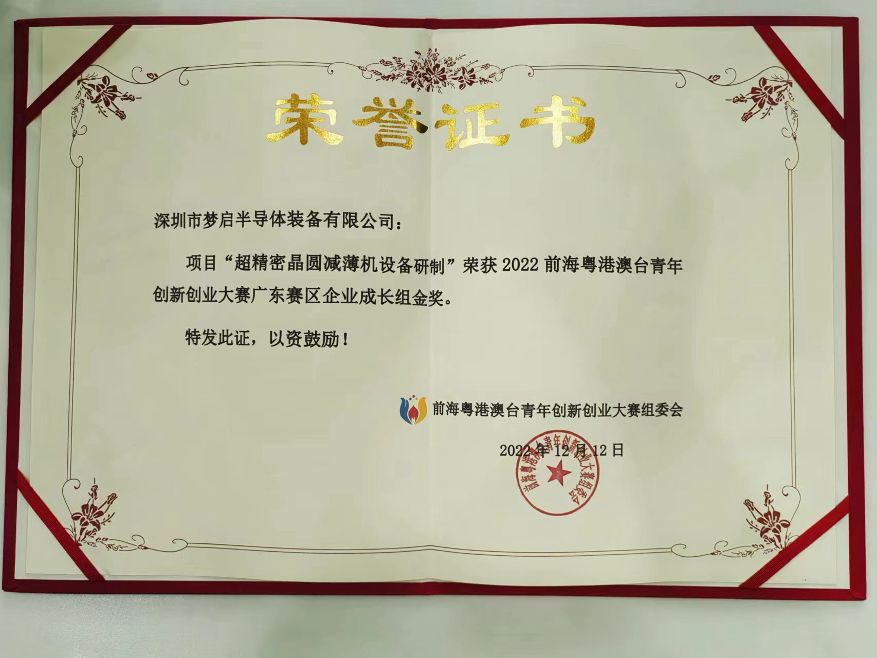 2022前海粵港澳臺青年創新創業大賽總決賽完美收官,夢啟團隊榮獲企業組銅獎和廣東賽區企業組金獎(圖10) 2022前海粵港澳臺青年創新創業大賽總決賽完美收官,夢啟團隊榮獲企業組銅獎和廣東賽區企業組金獎(圖10)