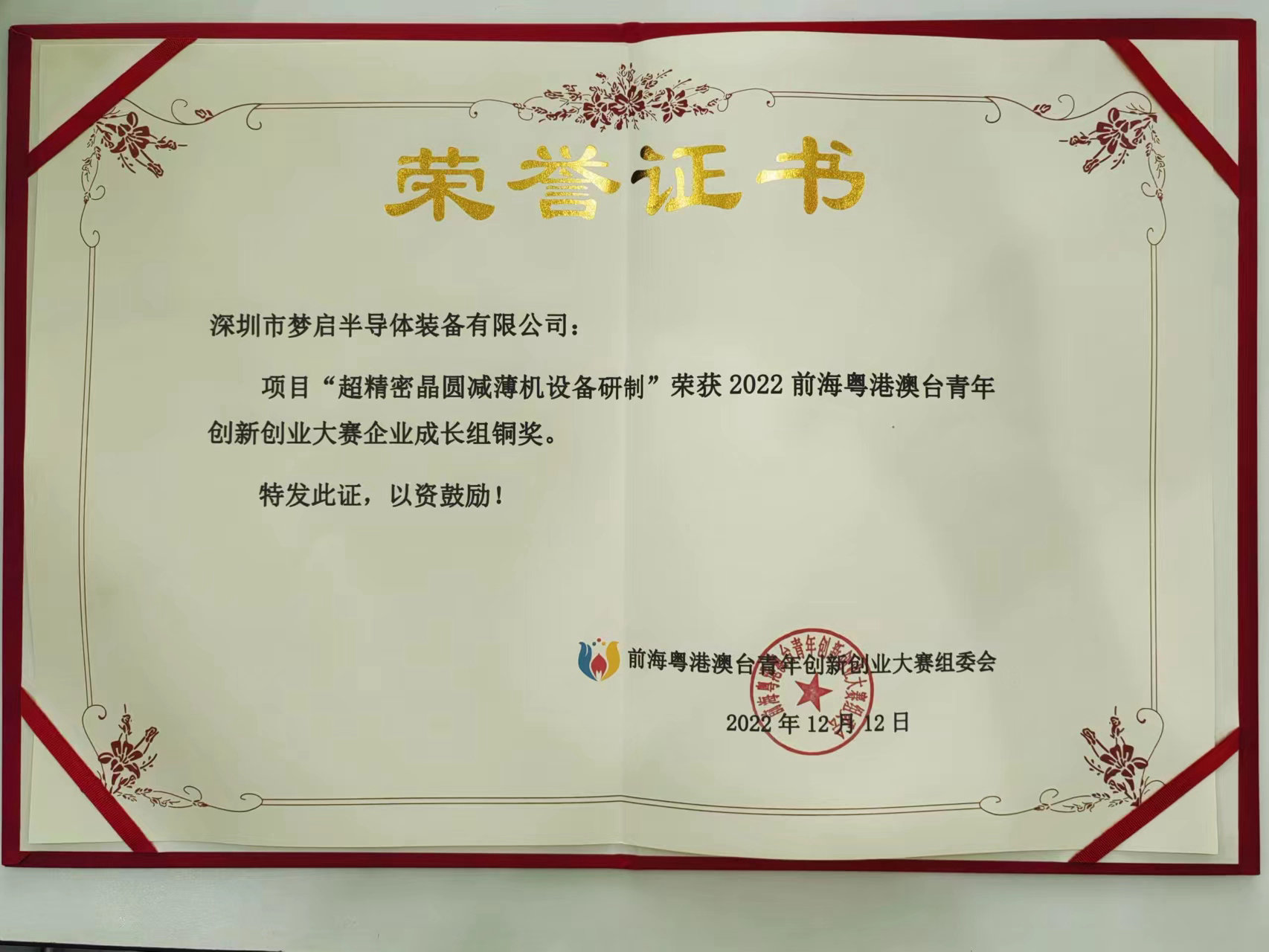 2022前海粵港澳臺青年創新創業大賽總決賽完美收官,夢啟團隊榮獲企業組銅獎和廣東賽區企業組金獎(圖9) 2022前海粵港澳臺青年創新創業大賽總決賽完美收官,夢啟團隊榮獲企業組銅獎和廣東賽區企業組金獎(圖9)