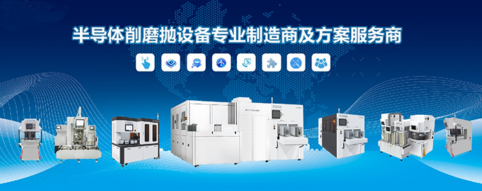 怎樣選擇硅片減薄機?(圖3) 700X450a.jpg